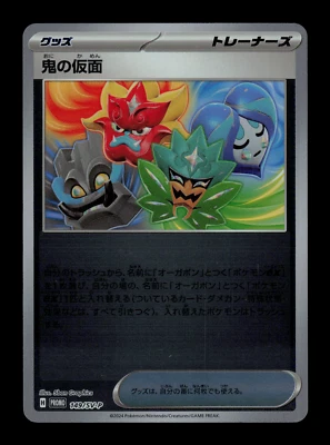 NM - Pokemon Japanese Ogerpon Special Ogre's Mask 149/SV-P Reverse Holo Promo - Image 1 of 2