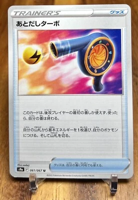 Wait and See Turbo 061/067 S9A Battle Region Non Holo Pokemon Card Japanese NM - Image 1 of 2