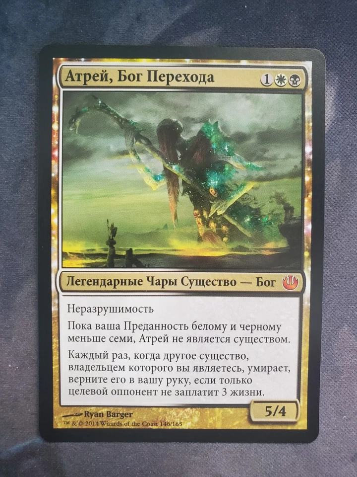 Athreos, God of Passage (JOU Russian) - Image 1 of 1