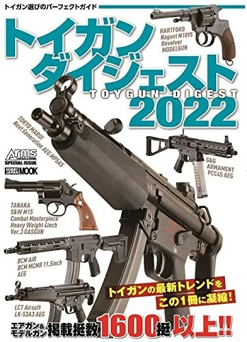 Toy Gun Digest 2022 | Libro guía de Japón Tokyo Marui Tanaka Foto 1 de 1