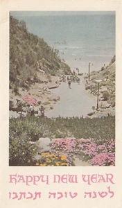 ISRAEL, SHANA TOVA, 1965, NATANYA, USED, BIG SEIZE- 14.5 CM X 8.5 CM - Picture 1 of 3