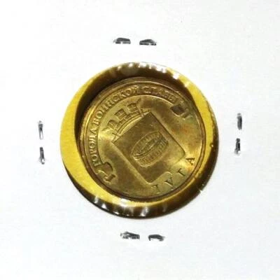 RUSSIA 10 Rubles Towns of military glory LUGA XF (extra fine) coin 2012 Y #1382 - Image 1 of 2