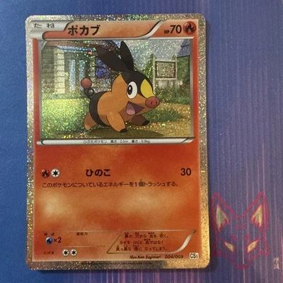 Journey Partners Collection - MP - Tepig 004/009 - HOLO - Japanese (US Seller) - Image 1 of 2