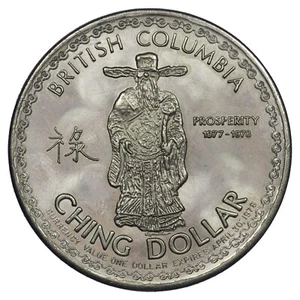 Canada Ching Dollar 1978 The Chinese Dynasty Collection Dragon laiton de nickel - Imagen 1 de 2
