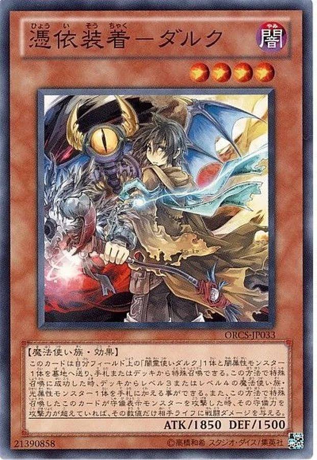 Yugioh Card ORCS-JP033 Familiar Possessed Dharc | Normal Japanese - Image 1 of 1