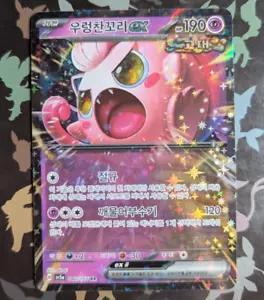 Tarjeta Pokémon coreana Scream Tail EX 040/066 Holo sv5a Crimson Haze M/NM - Imagen 1 de 13