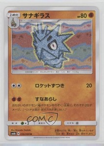 2018 Pokémon Sun & Moon - Champion Road (SM6b) Japanese Pupitar #036 02fv