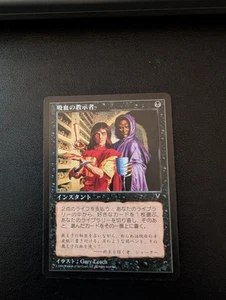 Vampiric Tutor - NM - MTG Magic the Gathering Japanese - Visions - Picture 1 of 2