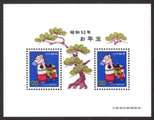 Japan 1978 Mi# BL97 POSTFRISCH Souvenirblatt Neujahrsgrüße - Bild 1 von 2