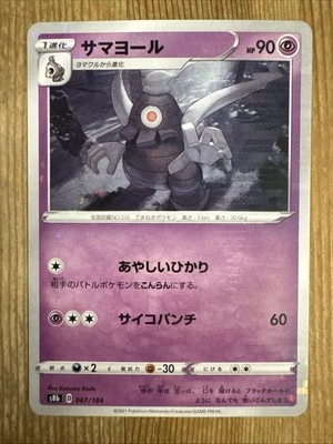Pokemon Japanese Dusclops 067/184 Reverse Holo Vmax Climax S8b - Image 1 of 2