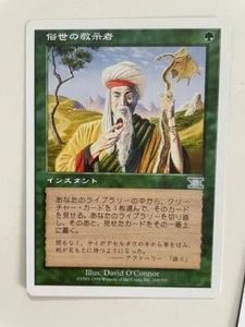 MTG JAPANESE 6TH EDITION WORLDLY TUTOR NM MAGIC THE GATHERING UNCOMMON GREEN - Picture 1 of 6