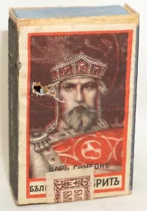 Streichholzschachtel Zar Simeon Bulgarien leer Sammlerstück ALT - Bild 1 von 11