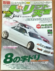 Drift Tengoku April 2010 MARK2 JZX100 2JZ GENESIS COUPE Drift Japan Magazin - Bild 1 von 7