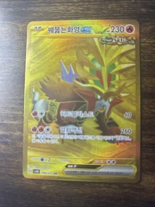 Gouging Fire Ex Gold 098/071 Ultra Rare (Korean) - Picture 1 of 3