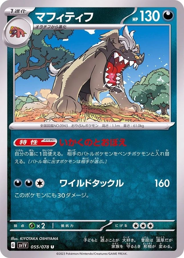Pokemon Card Mabosstiff U 055/078 sv1v Violet Ex Japanese - Image 1 of 1