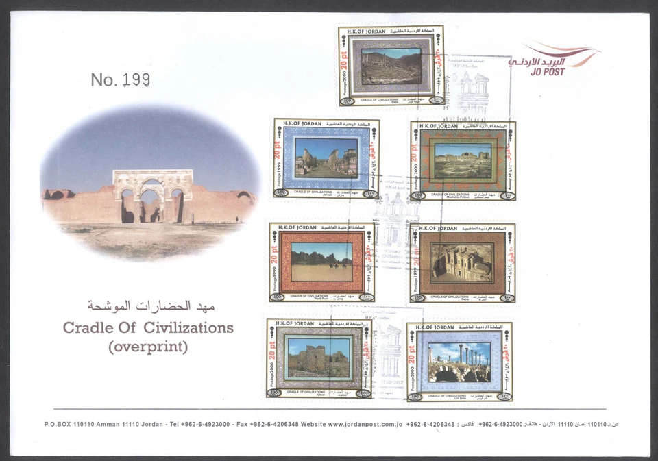 Jordan 2017, Overprinted Red Surcharge on Cradle of Civilizations, FDC 814 - Image 1 of 1