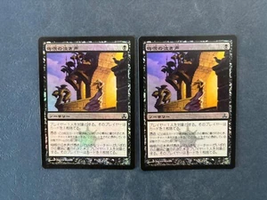MTG 2X JAPANESE FOIL GUILDPACT CRY OF CONTRITION NM MAGIC THE GATHERING BLACK - Picture 1 of 6