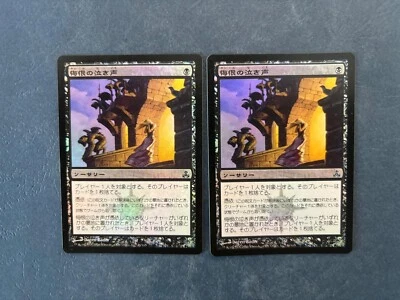 MTG 2X JAPANESE FOIL GUILDPACT CRY OF CONTRITION NM MAGIC THE GATHERING BLACK - Image 1 of 4