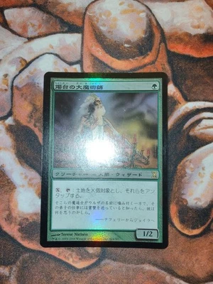 FOIL Japanese Magus of the Candelabra Time Spiral TSP MTG Magic the Gathering - Image 1 of 2