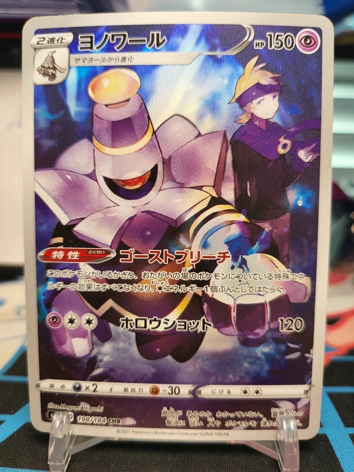Dusknoir 198/184 S8b: Vmax Climax Holo (Japanese) - Image 1 of 1