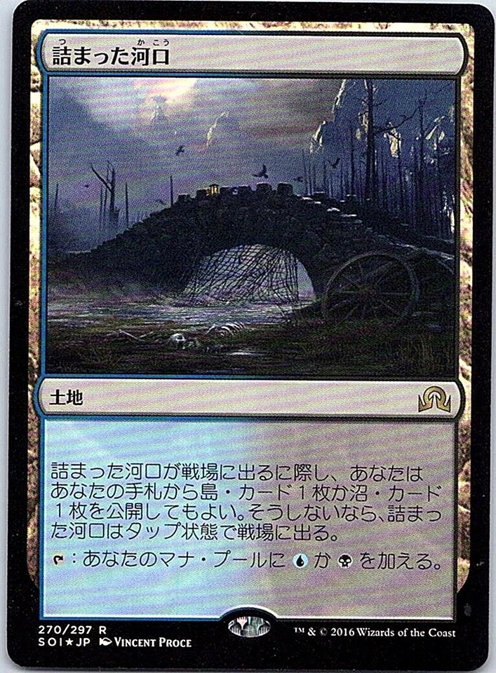 Choked Estuary  FOIL Japanese x1 Shadows Over Innistrad mtg SP [FC] - Image 1 of 1
