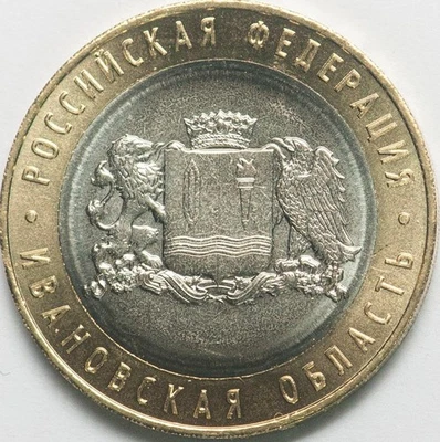 Russia 10 rubles 2022 Ivanovo region UNC(#8197) - Image 1 of 4