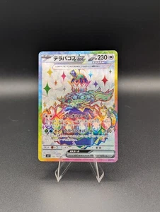 Terapagos ex 122/102 Sv7: Stellar Miracle Holo (Japanese) - Picture 1 of 2