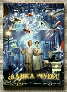 Лавка чудес DVD - Imagen 1 de 3