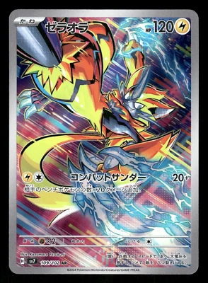 2024 Near Mint Pokemon Zeraora AR 109/102 sv7 Stellar Miracle Japanese - Image 1 of 2