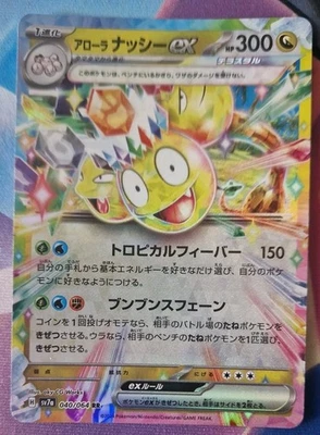 Pokemon Alolan Exeggutor ex 040/064 Sv7a: Paradise Dragona Japanese nm-Mint TCG - Image 1 of 2