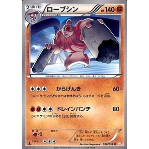 Pokemon Conkeldurr U 036/059 BW6 Cold Flare Japanese Card - Picture 1 of 10