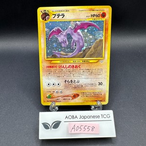 [SWIRL] Aerodactyl Holo No.142 Neo 3 Revelation - Japanese Pokemon Card - 2000
