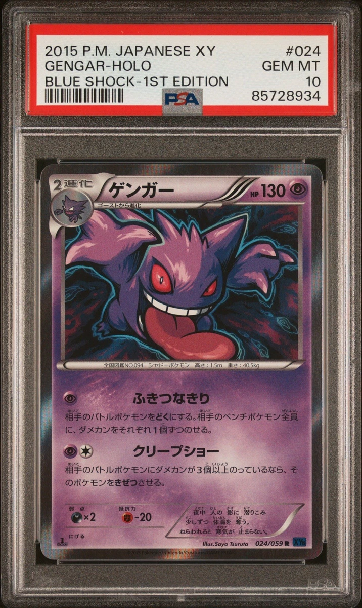 ゲンガー EX 1st Edition Gem Mint 10 ゲンガー EX 1st Edition Gem Mint 10