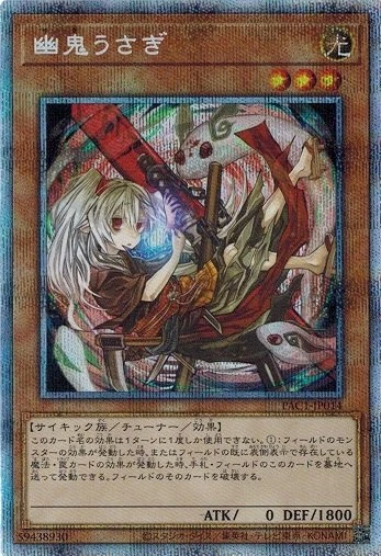 Ghost Ogre & Snow Rabbit (alternate art) PAC1-JP014 Prismatic Secret Yugioh - Image 1 of 1