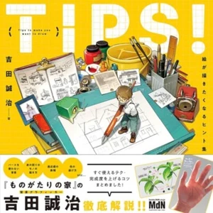 TIPPS! Eine Sammlung von Tipps, die Sie zum Zeichnen bringen werden Reiseführerbuch / Japan - Bild 1 von 12