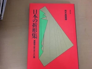 ORIGATA Japanese Classic Wrapping WASHI Paper Taditional Ritual ARAKI Makio #45 - Picture 1 of 8