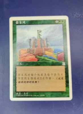 MTG  Borrowing the East Wind - Portal Three Kingdoms P3K NM Chinese - Image 1 of 2