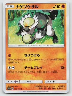 Passimian 031/060 SM1S: Collection SunRegular Japanese - Image 1 of 2