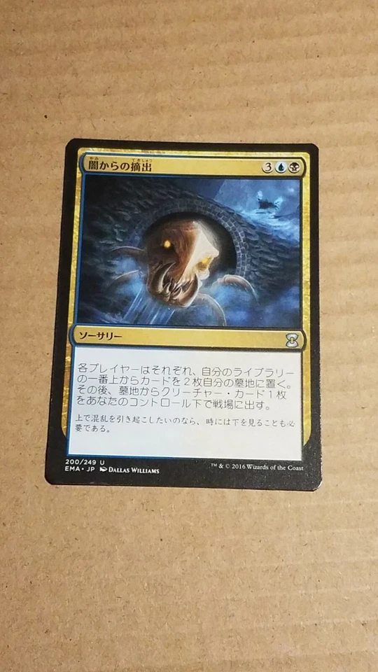 Extract from Darkness - Magic the Gathering MTG Eternal Masters Japanese - Image 1 of 1