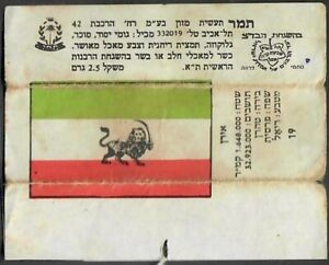 Judaica Israel Old Vintage Chewing Gum Wrapper Iran Flag By Tamar