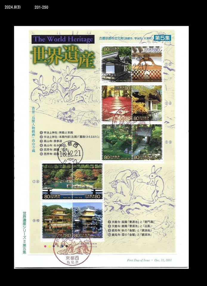 Patrimonio Mundial, turismo, templo, conejo, mono, bosque, Japón 2001 FDC, cubierta Foto 1 de 1