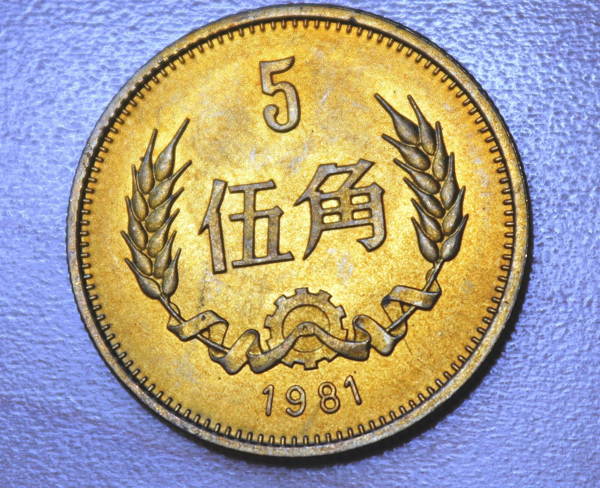 5 角人民币中华民国金币(1949-现在) 的人| eBay