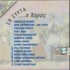 Various Syrtos Dances (CD) (UK IMPORT)