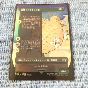 MTG 0371 Summon: Fat Chocobo Foil Borderless FINAL FANTASY Japanese Mint F/S - Picture 1 of 2