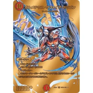 Bolmeteus Sapphire Dragon VR 22EX1 G9/G10 Gold Rare Duel Masters japanese card - Picture 1 of 4