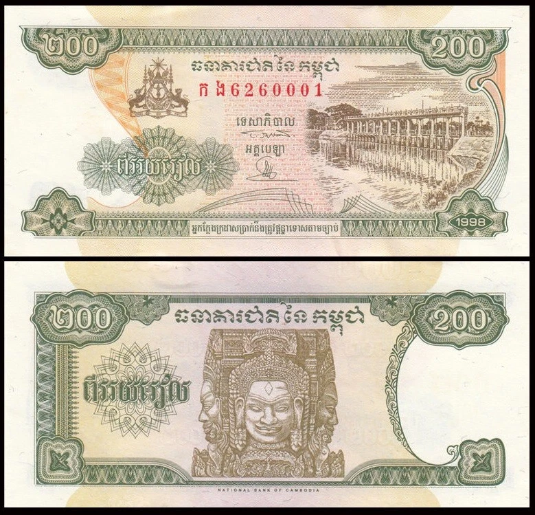 CAMBODIA STATE 200 RIELS 1998 UNC FLOODGATES AT RIGHT,BUT SMALLER SIZE,ARMS AT U - Image 1 of 1
