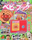 Baby book 2023 Japanese Magazine anime Anpanman Kikansha Thomas New