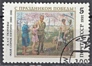 RUSSIA,USSR:1991 SC#5978 Used CTO World War II Victory Day AR1259 - Picture 1 of 2