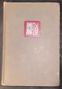 Hong Kong Holiday von Emily Hahn 1946 Erstausgabe - Bild 1 von 7