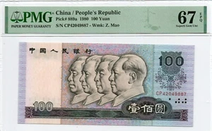 CHINA P.R.C 1980 BANKNOTE 100 YUAN PMG 67 EPQ UNC - Picture 1 of 2